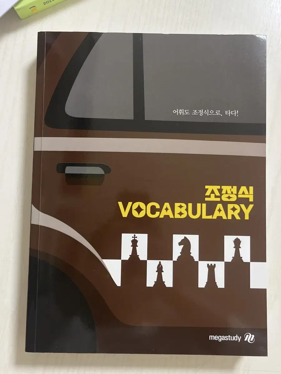 메가스터디 조정식 vocabulary 단어 어휘책